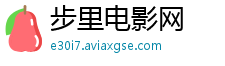 步里电影网